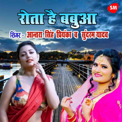 Rota Hai Babua ft. Sundram Yadav | Boomplay Music