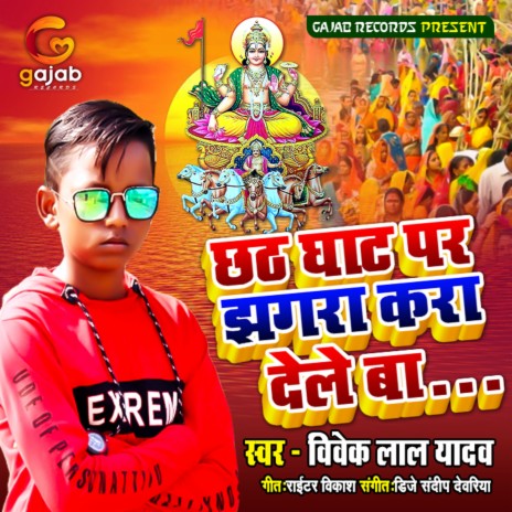 Chhath Ghat Jhagra Kara Dele Ba (Bhojpuri Song) | Boomplay Music