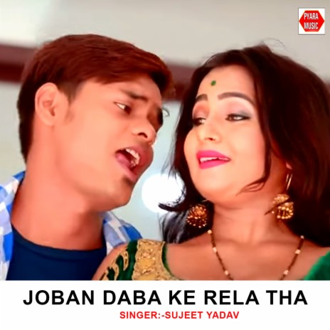 Joban Daba Ke Rela Tha | Boomplay Music