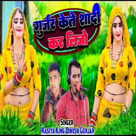 Gurjar kete shadi kar lojo ft. Gajju chandila | Boomplay Music