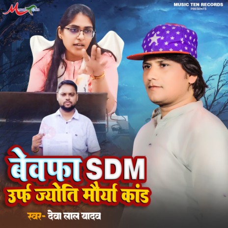 Bewafa SDM Urf Jyoti Maurya Kand | Boomplay Music