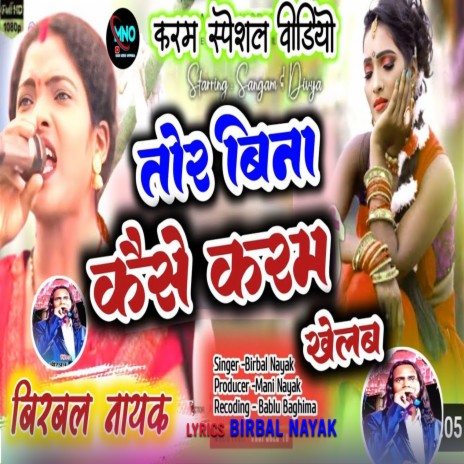 Tor Bina Kese Karam Khelab (Nagpuri) | Boomplay Music