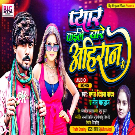 Pyar Kaile Bare Ahiran Se (Bhojpuri) | Boomplay Music
