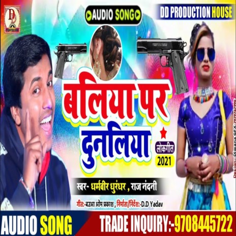Baliya Par Dunaliya (Maithili Song) ft. Raj Nandani | Boomplay Music