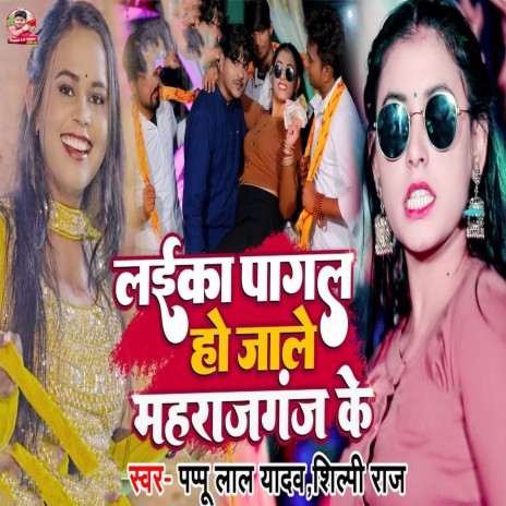 Laika Pagal Ho Jale Mahrajganj Ke ft. Shilpi Raj