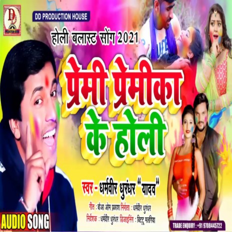 Premi Premika Ke Holi (Maithili Song) | Boomplay Music