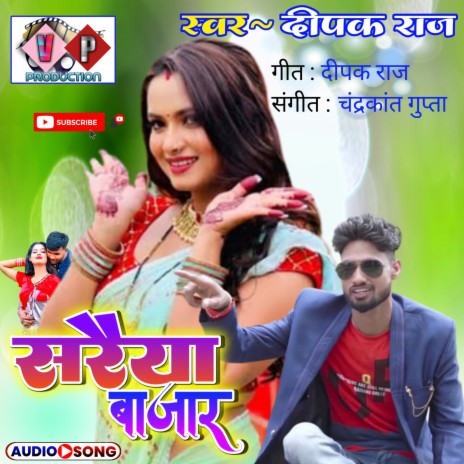 Saraiya Bazar (khortha) | Boomplay Music