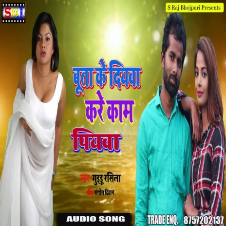 Buta Ke Diyava Kare Kam Piava | Boomplay Music