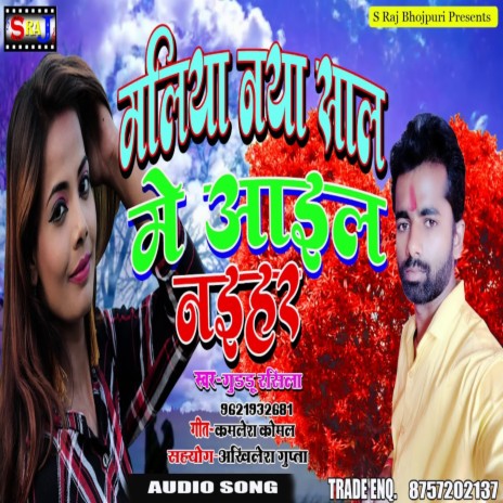 Maliya Naya Saal Mein Isle Naihar | Boomplay Music