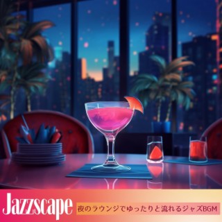 夜のラウンジでゆったりと流れるジャズbgm