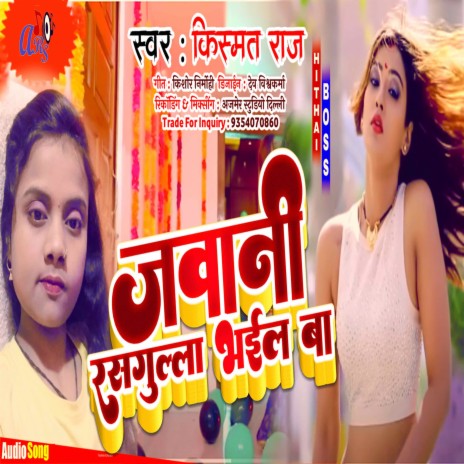 Jawani Rasgula Bhail Ba (Bhojpuri) | Boomplay Music