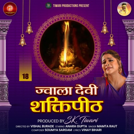 Jwala Devi Shaktipeeth | Boomplay Music