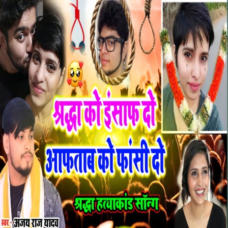 Shraddha Ko Insaf Do Aftab Ko Fanshi Do (Bhojpuri) | Boomplay Music