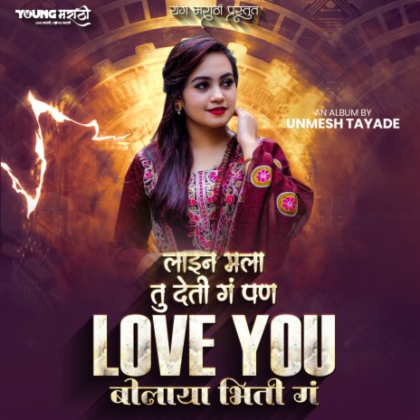 Line Mala TU Deti G Pan I Love You Bolaya Bhiti G ft. Gokul Ambildhage