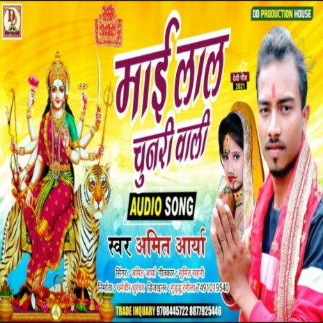 Mai Lal Chunri Vali (Maithili Song) | Boomplay Music