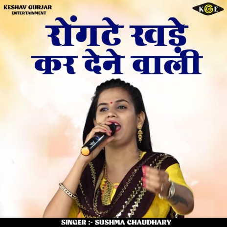 Rongate Khade Kar Dene Vali (Hindi) | Boomplay Music