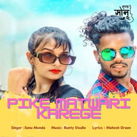 Pike Matwari Karege | Boomplay Music