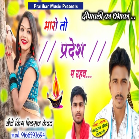 Maro To Pradesh Me Rahave | Boomplay Music