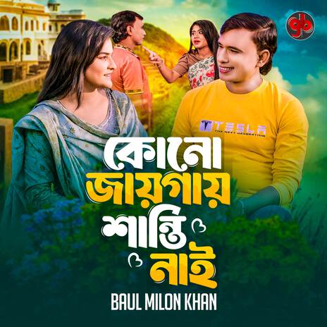 Kono Jaygay Shanti Nai | Boomplay Music