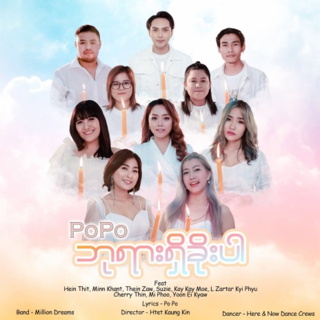 Pha Yar Shi Khoe Par ft. Heinn Thit, Minn Khant, Thein Zaw, Suzie & Kay Kay Moe | Boomplay Music