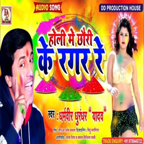 Holi Me Chhauri Ke Ragar Ge (Maithili Song) | Boomplay Music