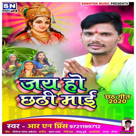 Jay Ho Chhath Mai | Boomplay Music