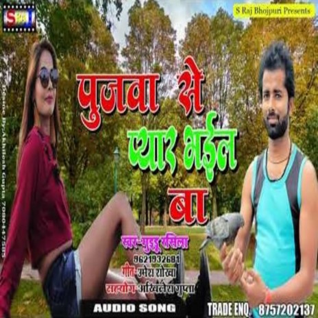 Pujwa Se Pyar Ho Gail Ba | Boomplay Music