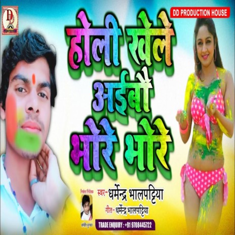 holi khele aebau bhore bhore (Sad Song) | Boomplay Music