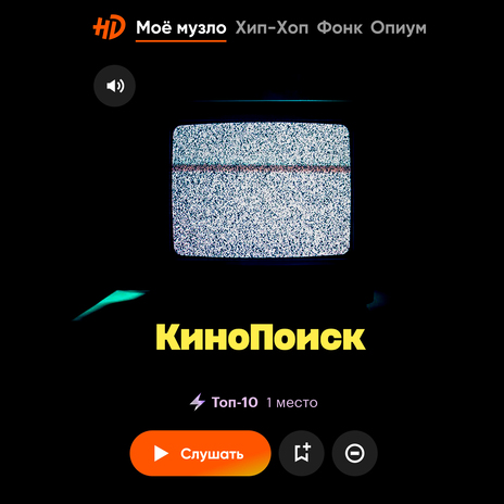 КиноПоиск | Boomplay Music