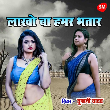 Lakho Ba Hamar Bhatar | Boomplay Music