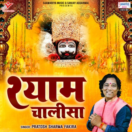 Shyam Chalisa | Boomplay Music