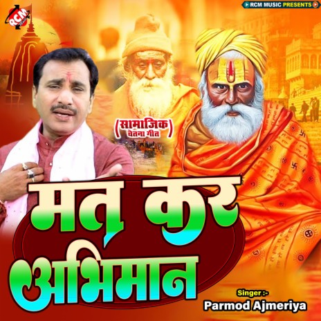 Mat Kar Abhiman | Boomplay Music