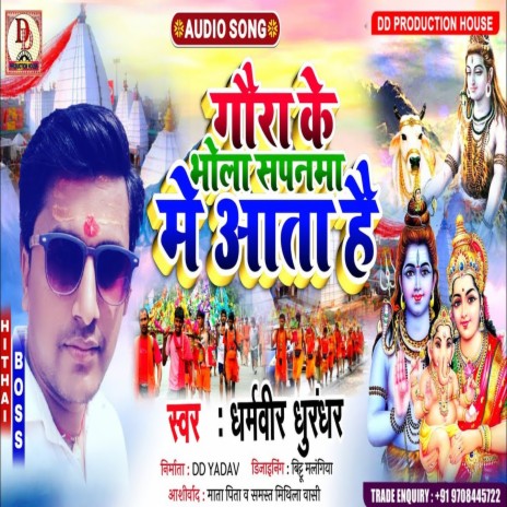 gaura ke bhola sapanama me aata hai (Maithili Song) | Boomplay Music