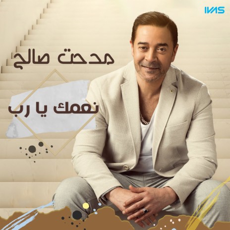 نعمك يا رب | Boomplay Music