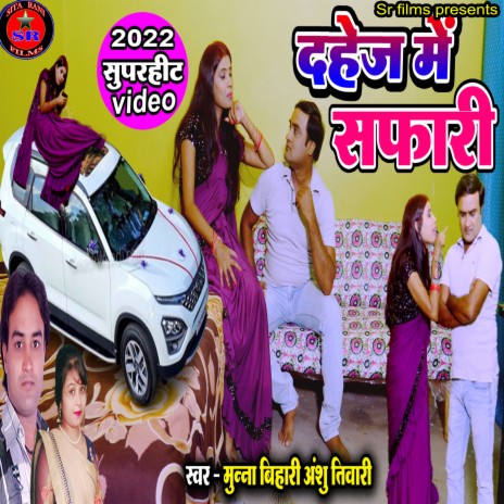 Dahej Me Safari (Bhojpuri Song) | Boomplay Music