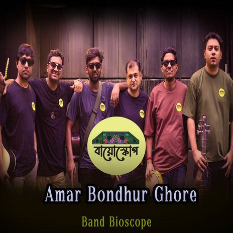 Amar Bondhur Ghore | Boomplay Music