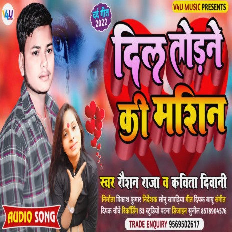 Dil Todne Ka Masin (Bhojpuri) ft. Kavita Diwani | Boomplay Music