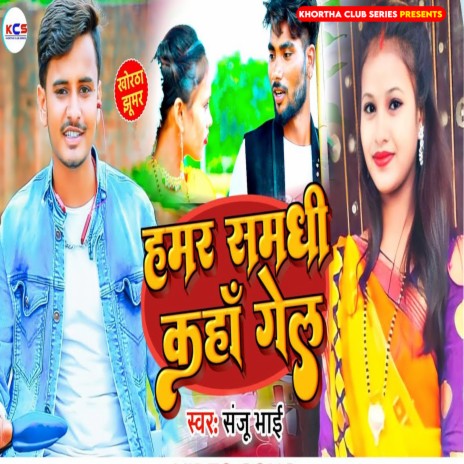 Hamar Samdhi Kaha Gel | Boomplay Music