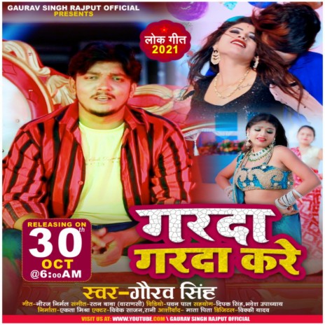 Garda Garda Kare (Bhojpuri)