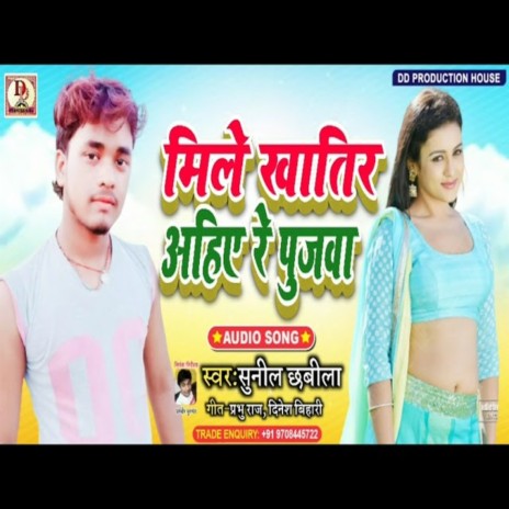 Mile Khatir ehe re Pujva (Maithili Song) | Boomplay Music