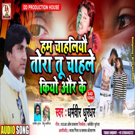 Ham Chahaliyau Tora Tu Chahale (Maithili Song) | Boomplay Music