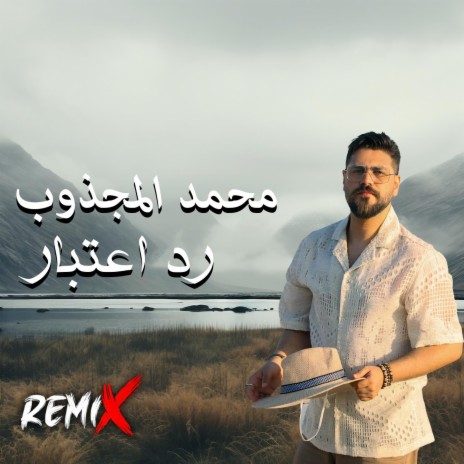 رد اعتبار ريمكس | Boomplay Music