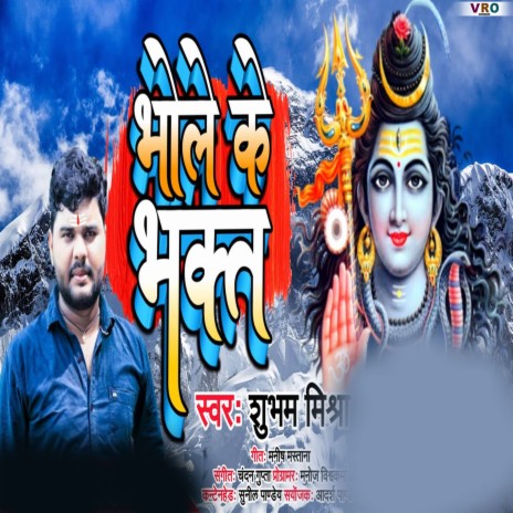 Bhole Ke Bhakt | Boomplay Music