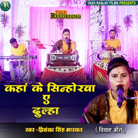 Kahan Ke Sinhorwa A Dulha (Bhojpuri) | Boomplay Music