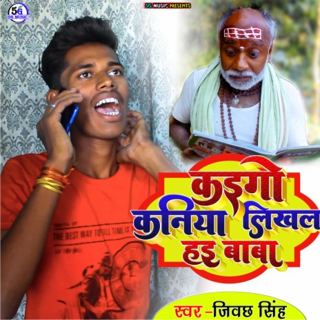 kaigo kaniya likhal hai | Boomplay Music