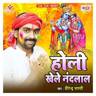 Holi Khele Nandlal