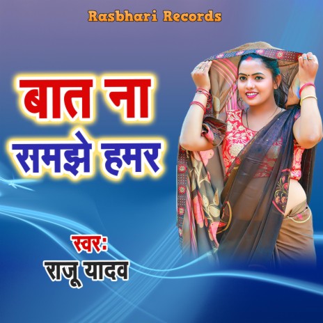 Bat Na Samajhe Hamar | Boomplay Music