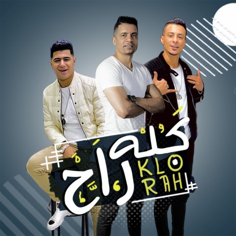 Kolo Rah ft. Ali Adoura & Nour El Tot | Boomplay Music