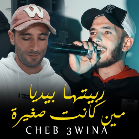 Rabitha Bidiya Men Kanet Sghaira ft. Cheb 3wina | Boomplay Music