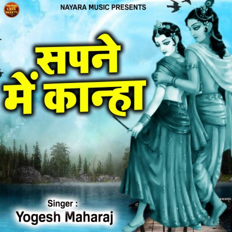 Sapne Mein Kanha (hindi) | Boomplay Music